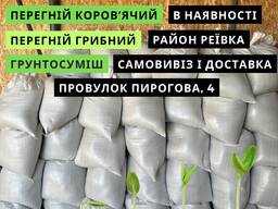 Грунт, земля, перегній коров'ячий в мішках. Доставка ЗІЛ ДАФ
