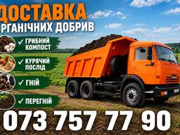 Добрива для городу та саду: перегній, гній, компост, курячий послід з доставкою Удобрения