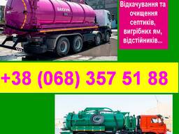 Илосос. Услуги Ассенизатора. Выкачать ям