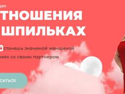 [Inna de Almeida] [Ladies School] Отношения на шпильках. Тариф Результат (2023)