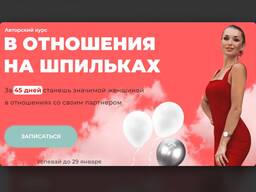 Inna de Almeida] [Ladies School] Отношения на шпильках. Тариф Результат