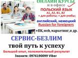 Интенсивный курс польского языка очно в офисе и онлайн - фото 1