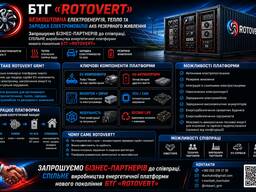 Інвестиційний проект, запрошуємо бізнес-партнерів виробництво БТГ БезПаливний генератор
