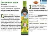 Детское органическое оливковое масло Греция Т. М. Елеон - фото 1