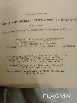 Історія української літератури XX століття книга перша 1993 рік