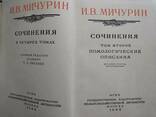 И. В. Мичурин, Сочинения в 4 томах. Год издания 1948 г. (1 и 2 том в наличии)