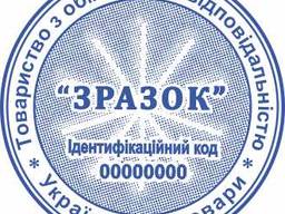Изготовление печатей и штампов в Броварах