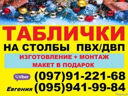 Изготовление табличек. Рекламные таблички на столбах Реклама