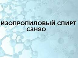 Изопропиловый спирт