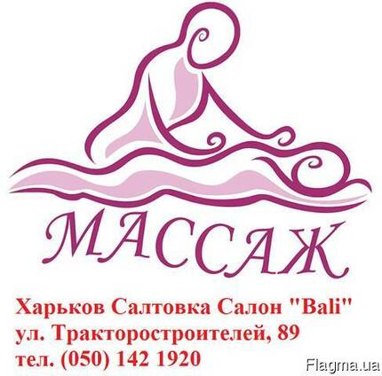 «Массаж» в Харькове