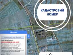 Кадастровий номер земельної ділянки