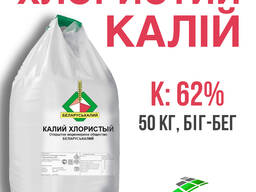 Калій хлористий гранульований K 62% мішок 50кг/біг-бег (краща ціна купити)