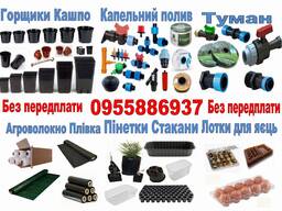 Капельна лента 500 1000м трубка Пінетки Лотки для ягід 0.5 1кг Стакани 200 Касети Кашпо