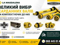 Карданні вали для с/г техніки Walterscheid, La Magdalena | Хрестовини, вилки, муфти