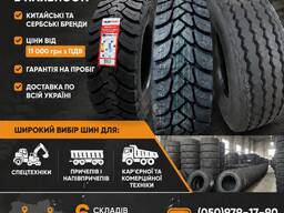 Кар'єрні та вантажні шини