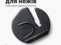 Карманная точилка керамическая для заточки кухонных и туристических ножей мини-точилка