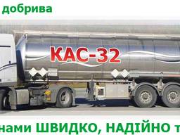 КАС-32