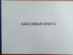 Кассовая книга