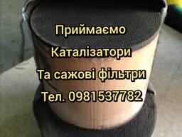 Катализатор Запорожье Дорого