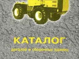 Каталог запчастей для трактора Т-150К