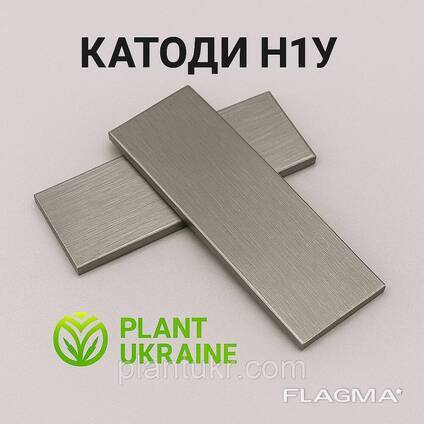 Катод Н1У (нікелевий катод, Європа)