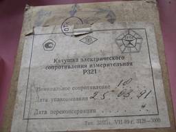 Катушки электрического сопротивления Р321 Р331 Р310