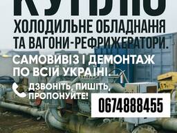 Холодильне обладнання Компресора холодильна агрегати