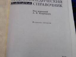 Київ: енциклопедичний довідник / за ред. А. В. Кудрицького 1985 рік.