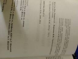Ким Сук Вон, А.Рыжков украинская-короэйский тематический словарик 2014 год