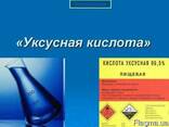 Кислота уксусная пищевая 99,9% - фото 1
