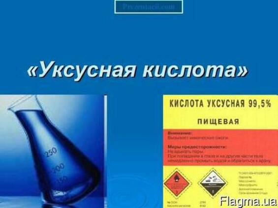 Кислота уксусная пищевая 99,9%