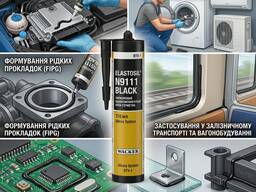 Клей-герметик силіконовий однокомпонентний ELASTOSIL® N9111 BLACK, туба 310 мл