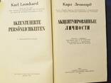 Книга - Акцентуированные личности, Карл Леонгард, Для врачей-психиатров, психологов - фото 2