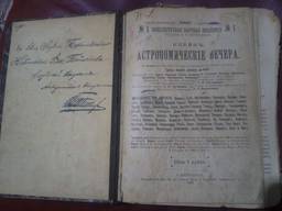 Книга Астрономические вечера изд "Знание" 1900 год