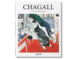Живопись книги с картинами художников Марк Шагал Chagall. Rainer Metzger, Taschen. .. - фото 1