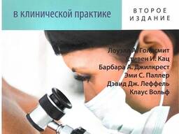 Книга Дерматологія Фіцпатрика у клінічній практиці Том 1