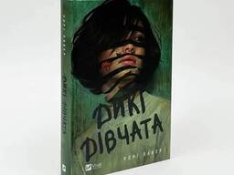 Книга "Дикі дівчата", Рорі Павер