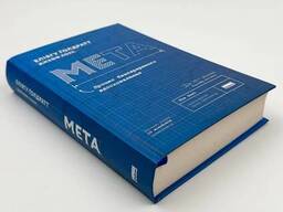 Книга "Мета. Процес безперервного вдосконалення", Элиагу Голдратт, Джефф Кокс