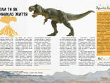 Книга Ranok Creative "Мир и его тайны: Динозавры" на укр. языке (740004)