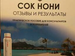 Книга Нони отзывы и результаты