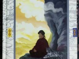 Книга Откровения тибетских отшельников, собрание текстов великих мастеров буддизма