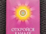 Книга Откройся каналу. Теория и практика ченнелинга, Санайя Роуман, Дуэйн Пакер, Эзотерика - фото 1