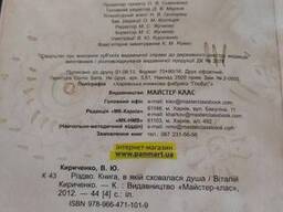 Книга Різдво. Книга, в якій сховалася душа Віталій Кириченко