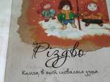 Книга Різдво. Книга, в якій сховалася душа Віталій Кириченко - фото 1