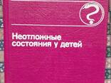 Книга - Справочник неотложных состояний у детей, Медицина - фото 1