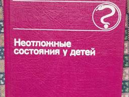 Книга - Справочник неотложных состояний у детей, Медицина