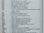 Книга - Справочник неотложных состояний у детей, Медицина - фото 7
