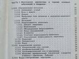 Книга - Справочник неотложных состояний у детей, Медицина - фото 8
