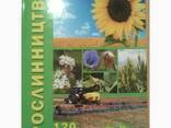 Книги для специалистов сельского хозяйства - фото 1