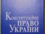 Книжка Конституційне право України В. Ф. Погорілко